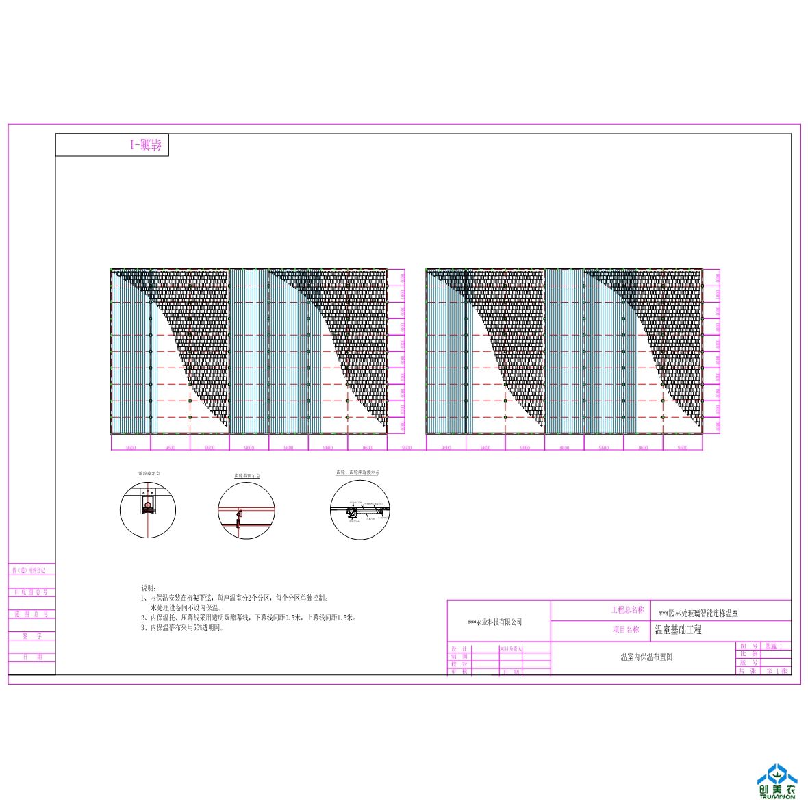 温室内保温布置图
