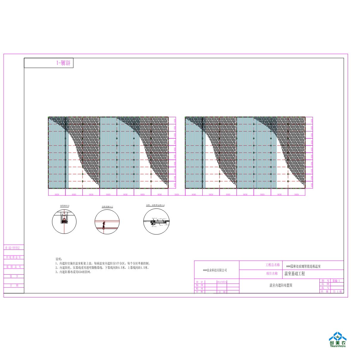 温室内遮阳布置图