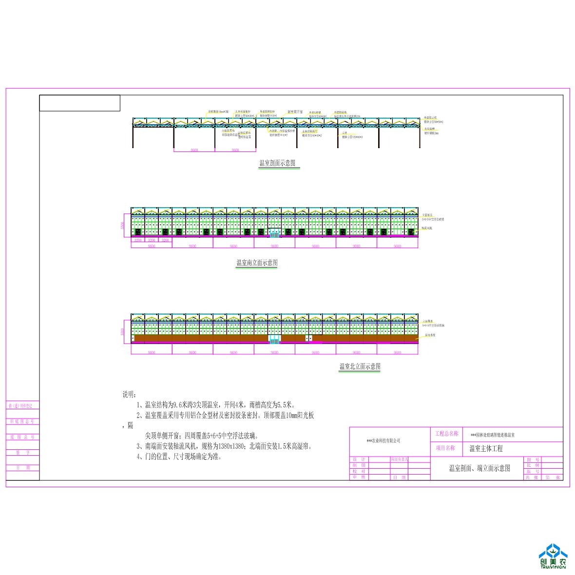 温室剖面、端立面示意图