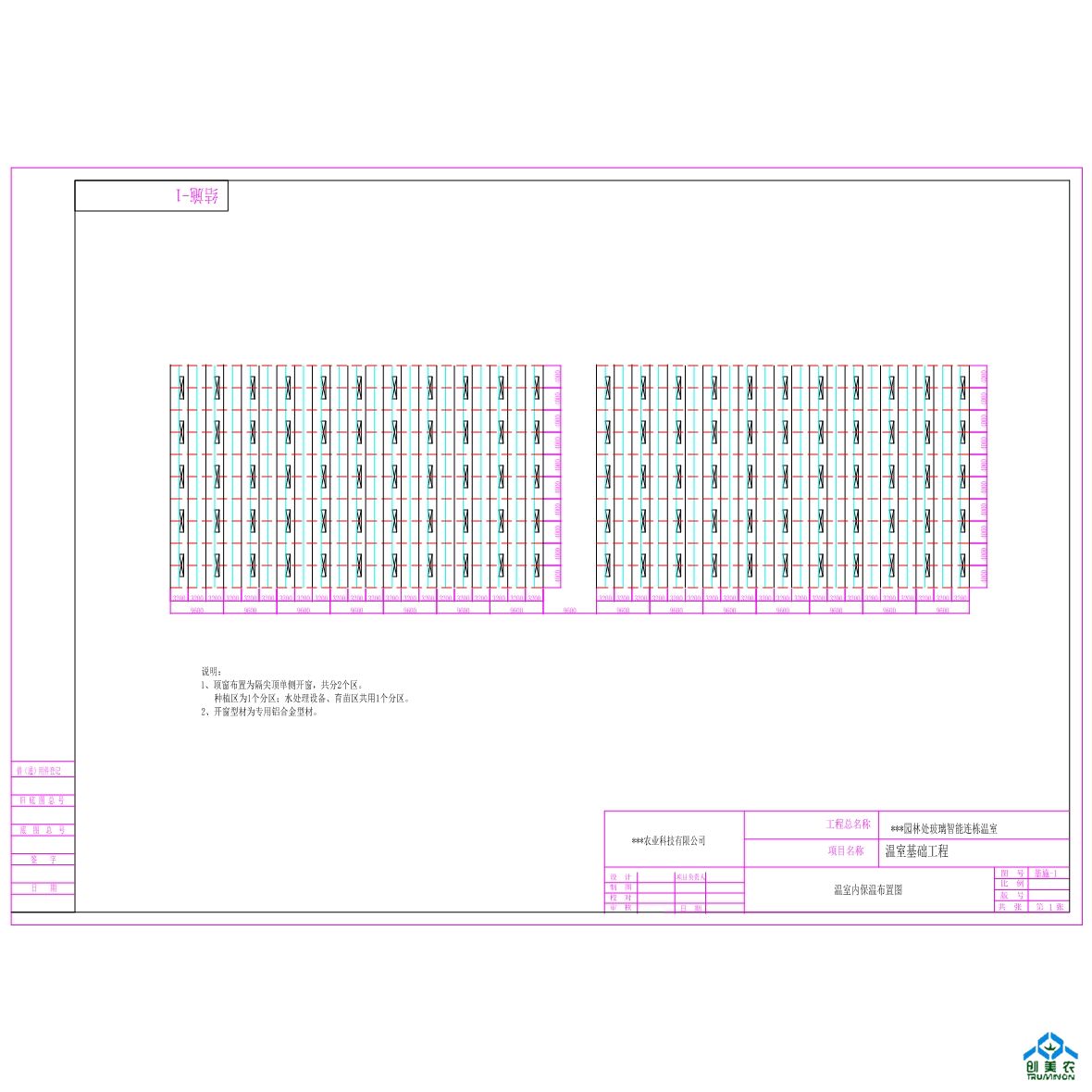 温室室内保温布置图