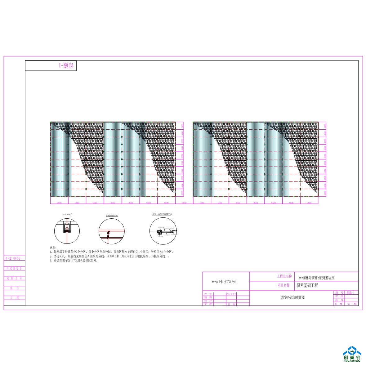 温室外遮阳布置图